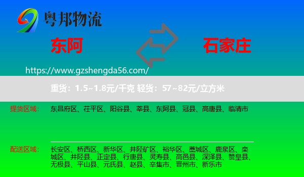 东阿县到石家庄专线