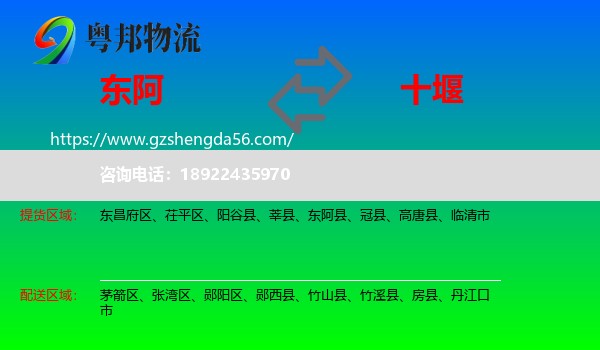 东阿县到十堰物流