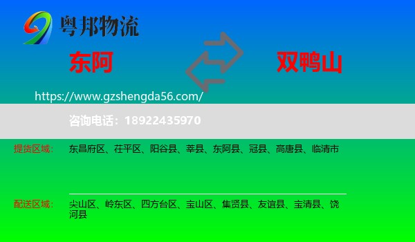 东阿县到双鸭山物流