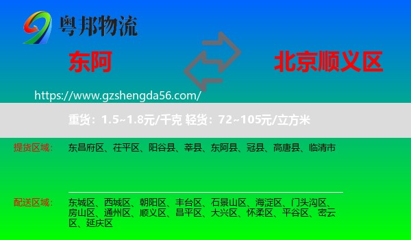 东阿县到顺义区物流