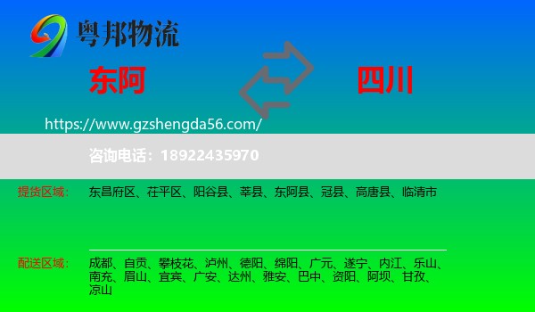 东阿县到四川物流