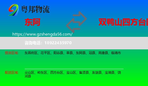 东阿县到四方台区物流专线