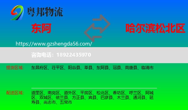 东阿县到松北区物流专线
