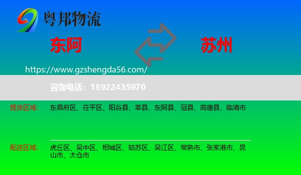 东阿县到苏州物流