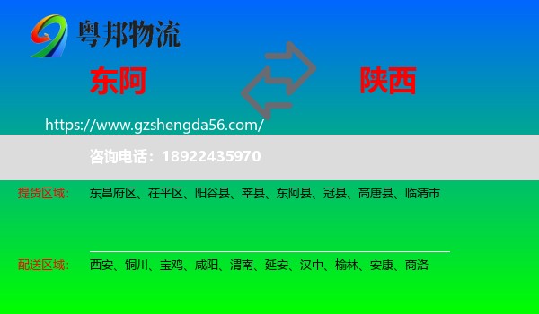 东阿县到陕西物流