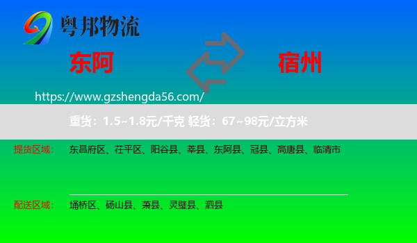 东阿县到宿州物流