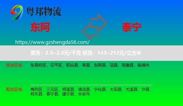 东阿县到泰宁县物流专线