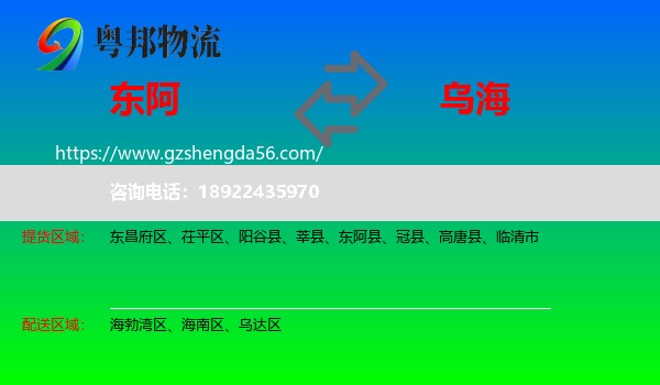 东阿县到乌海物流