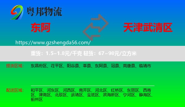 东阿县到武清区物流
