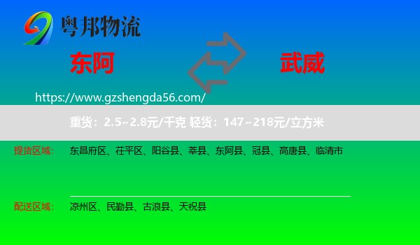 东阿县到武威物流