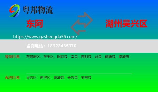 东阿县到吴兴区物流专线