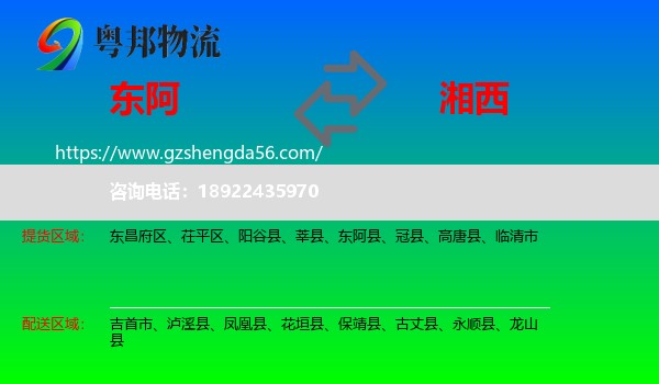 东阿县到湘西物流