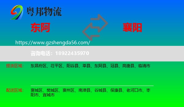 东阿县到襄阳物流