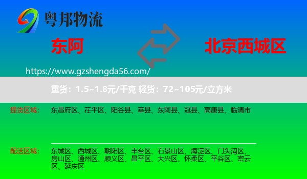 东阿县到西城区物流