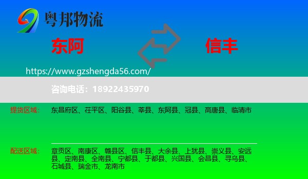 东阿县到信丰县物流专线