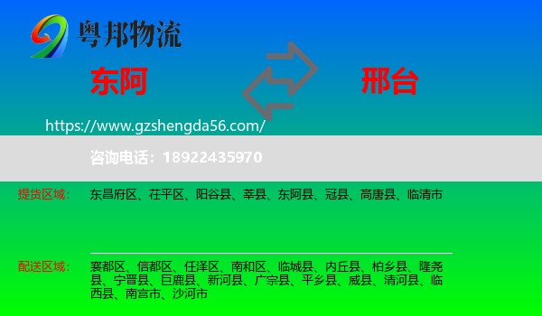 东阿县到邢台物流