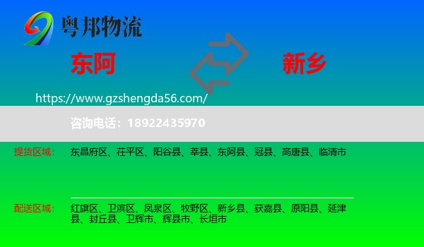 东阿县到新乡物流