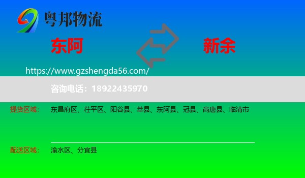东阿县到新余物流