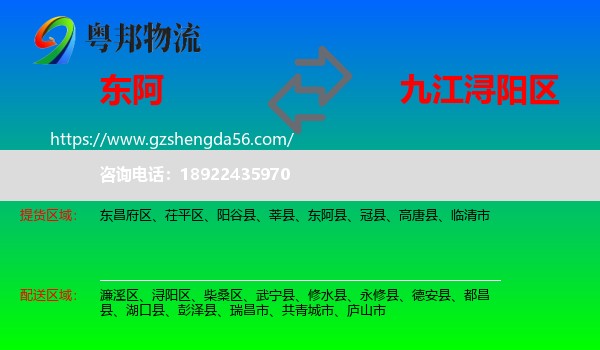 东阿县到浔阳区物流专线