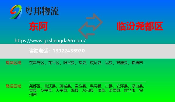 东阿县到尧都区物流专线