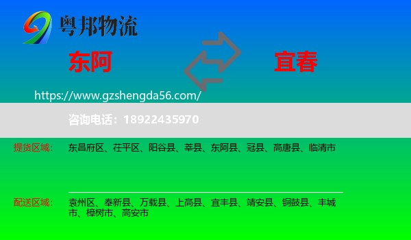 东阿县到宜春物流