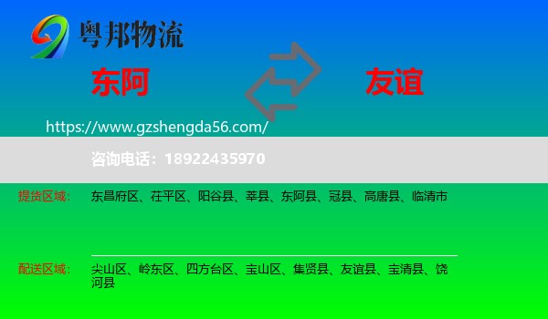 东阿县到友谊县物流专线