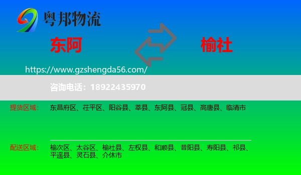 东阿县到榆社县物流专线