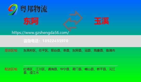 东阿县到玉溪物流