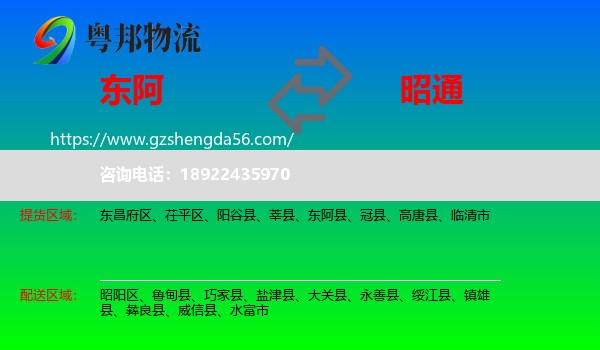 东阿县到昭通物流