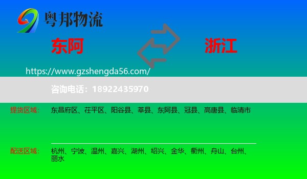 东阿县到浙江物流