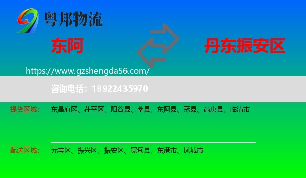 东阿县到振安区物流专线
