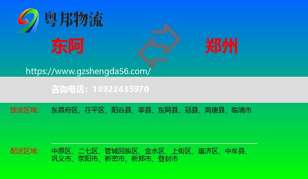 东阿县到郑州专线