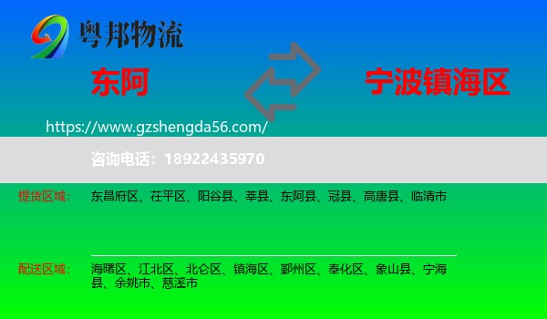 东阿县到镇海区物流专线