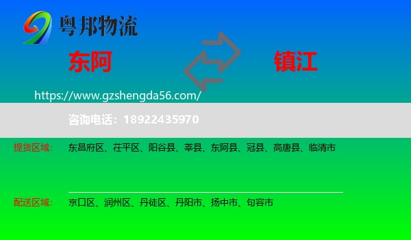 东阿县到镇江物流