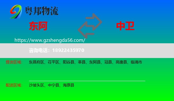 东阿县到中卫物流