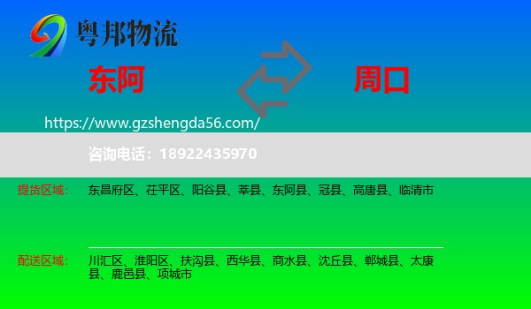 东阿县到周口物流