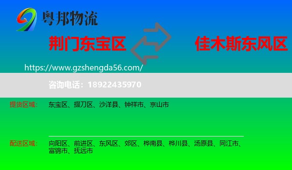 东宝区到东风区物流专线