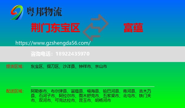 东宝区到富蕴县物流专线