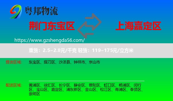 东宝区到嘉定区物流专线