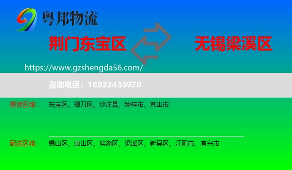 东宝区到梁溪区物流专线