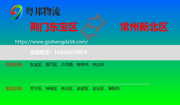 东宝区到新北区物流专线