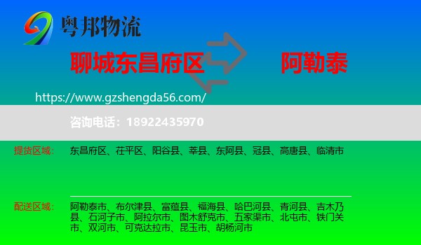 东昌府区到阿勒泰物流专线