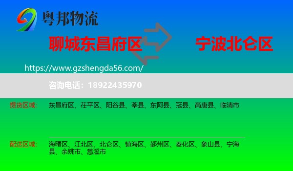东昌府区到北仑区物流专线