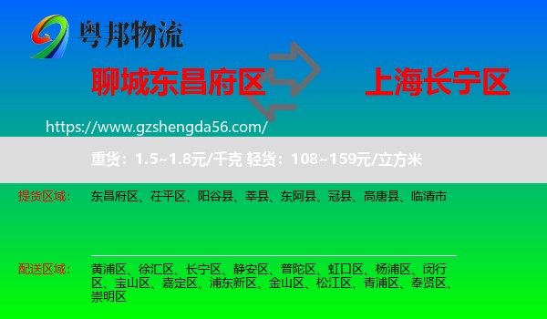 东昌府区到长宁区物流专线