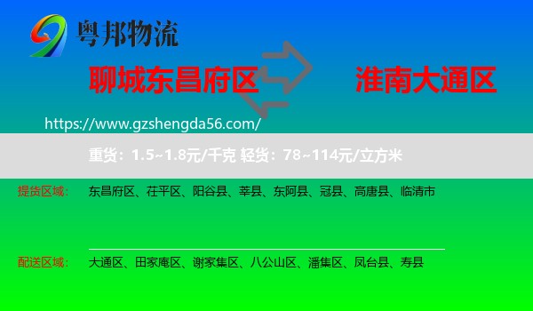 东昌府区到大通区物流专线
