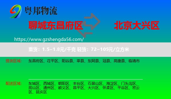 东昌府区到大兴区物流专线