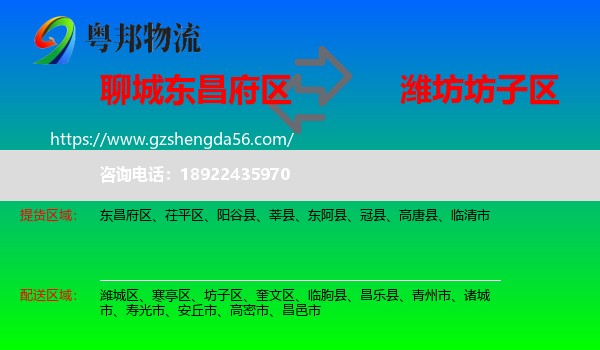 东昌府区到坊子区物流专线