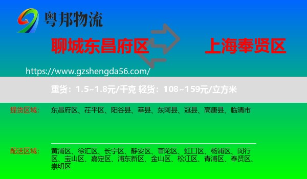 东昌府区到奉贤区物流专线