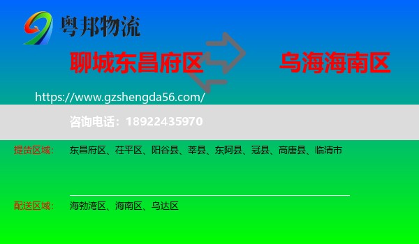 东昌府区到海南区物流专线