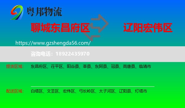 东昌府区到宏伟区物流专线
